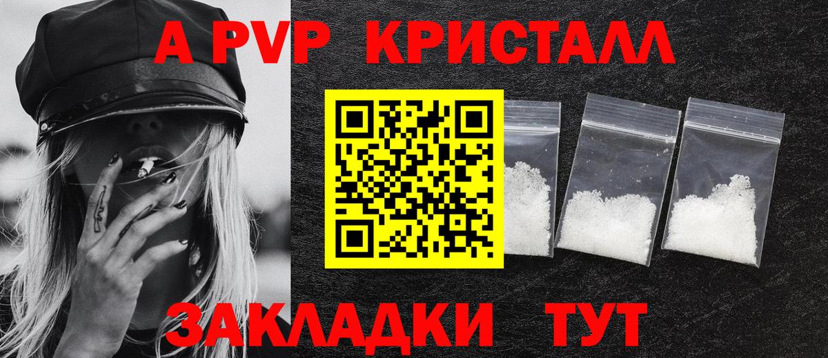 Alpha-PVP кристаллы  Alpha-PVP Соль  Вход с VPN  Сосновый Бор  Альфа ПВП Crystall 