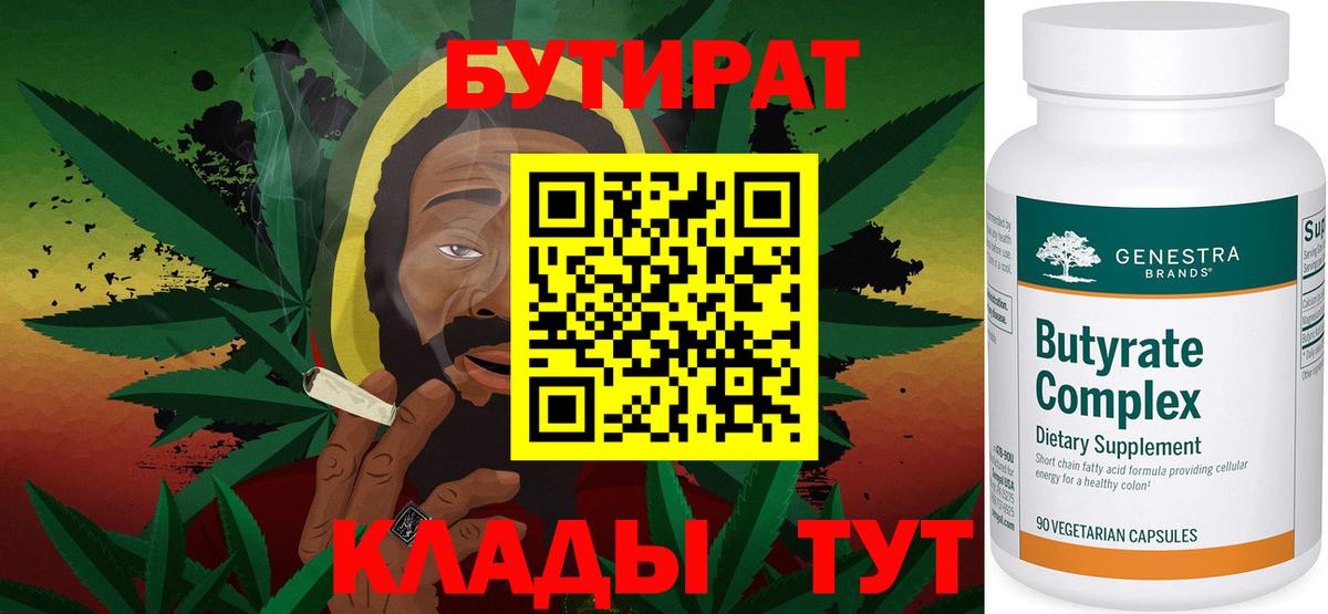 Бутират  Бутират 1.4BDO  Вход с VPN  Сосновый Бор 