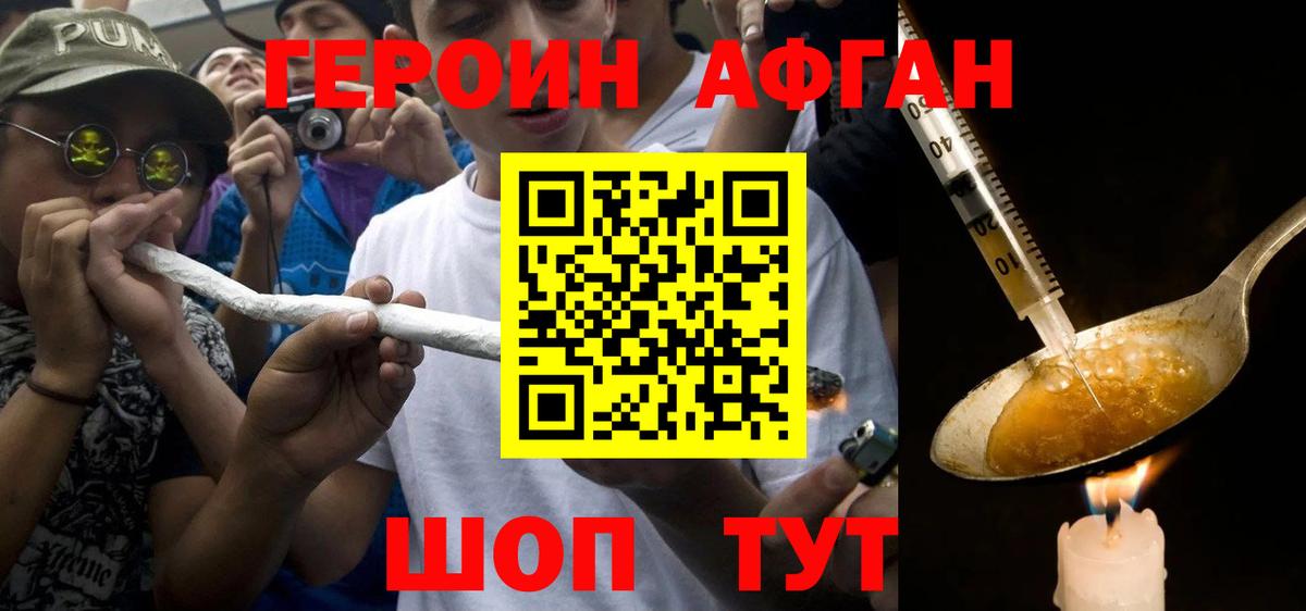 ГЕРОИН Афган  Вход с VPN  Сосновый Бор 