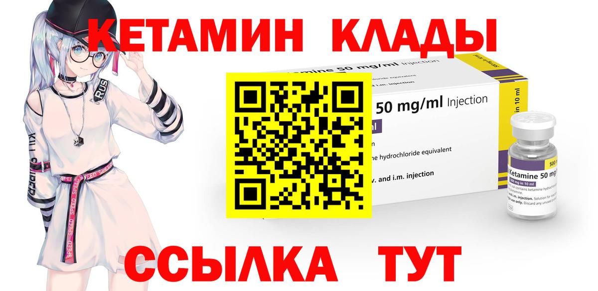 КЕТАМИН ketamine Сосновый Бор