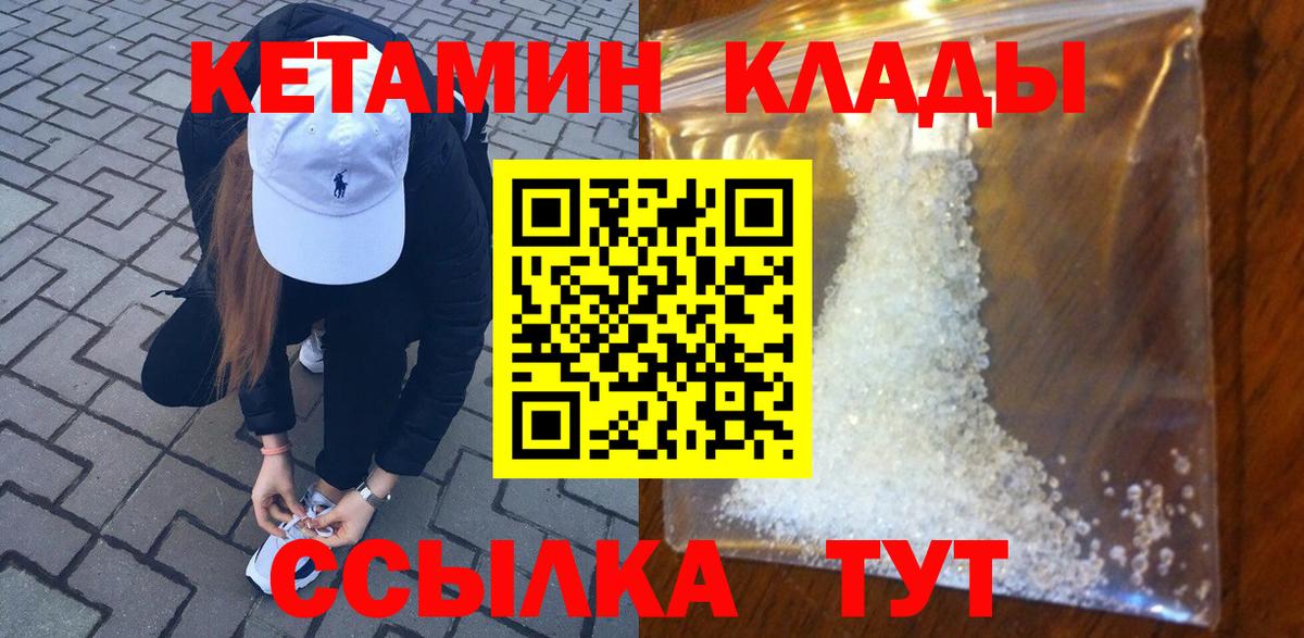 Кетамин ketamine  Вход с VPN  Сосновый Бор 