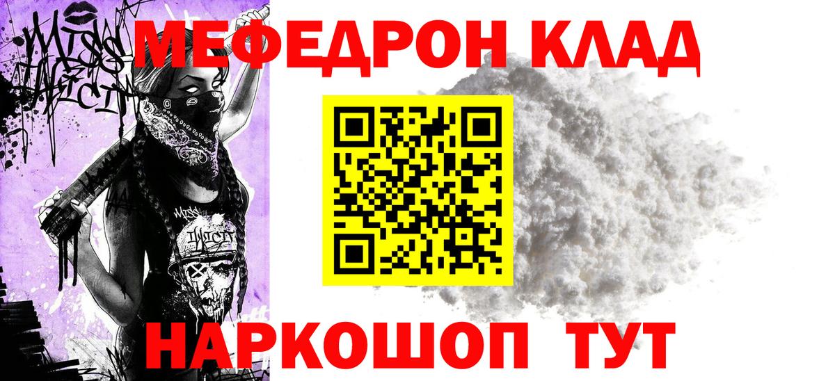 Мефедрон кристаллы Сосновый Бор