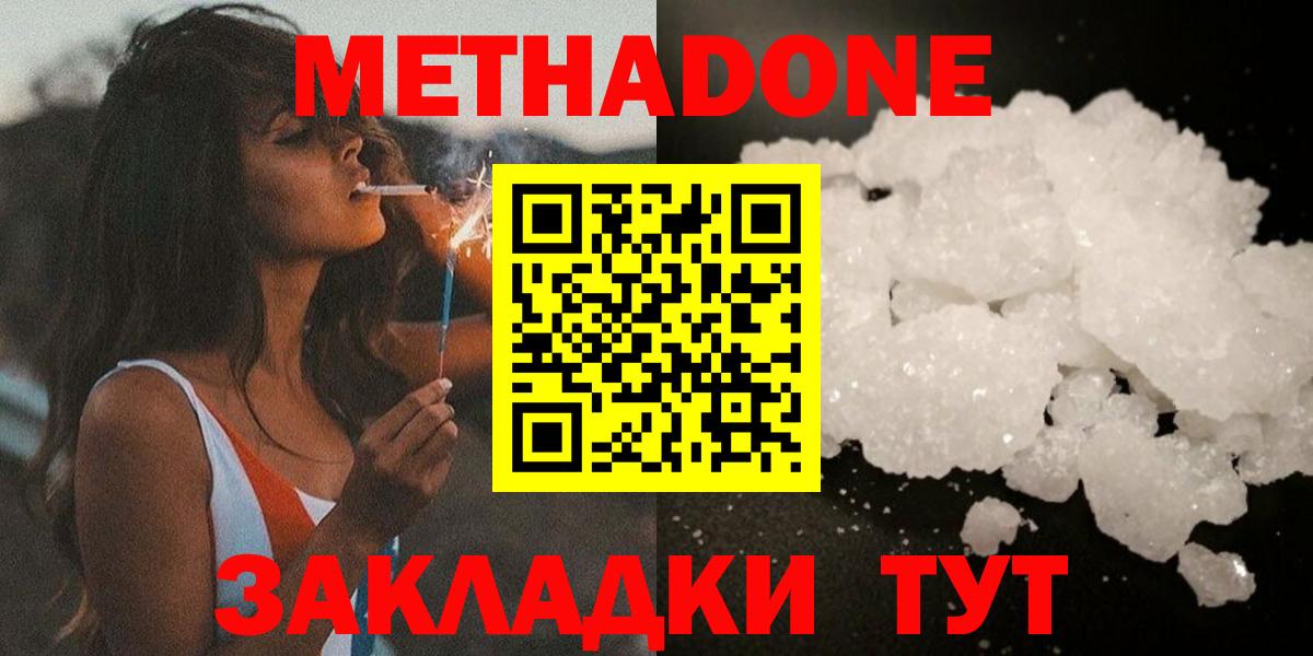 МЕТАДОН VHQ  МЕТАДОН VHQ  Сосновый Бор  Вход с VPN 