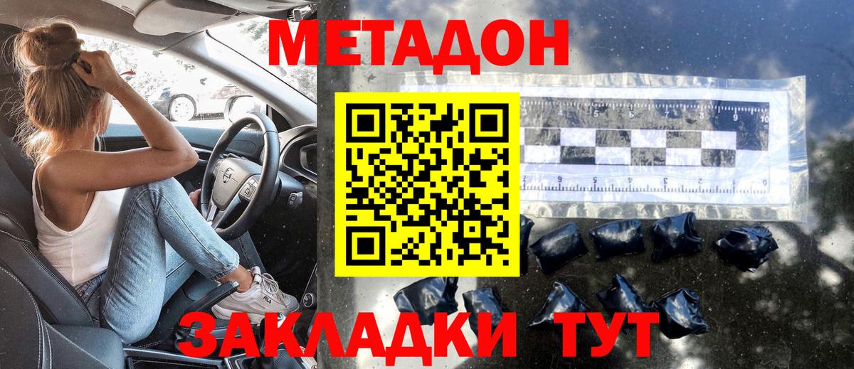 Метадон VHQ Сосновый Бор