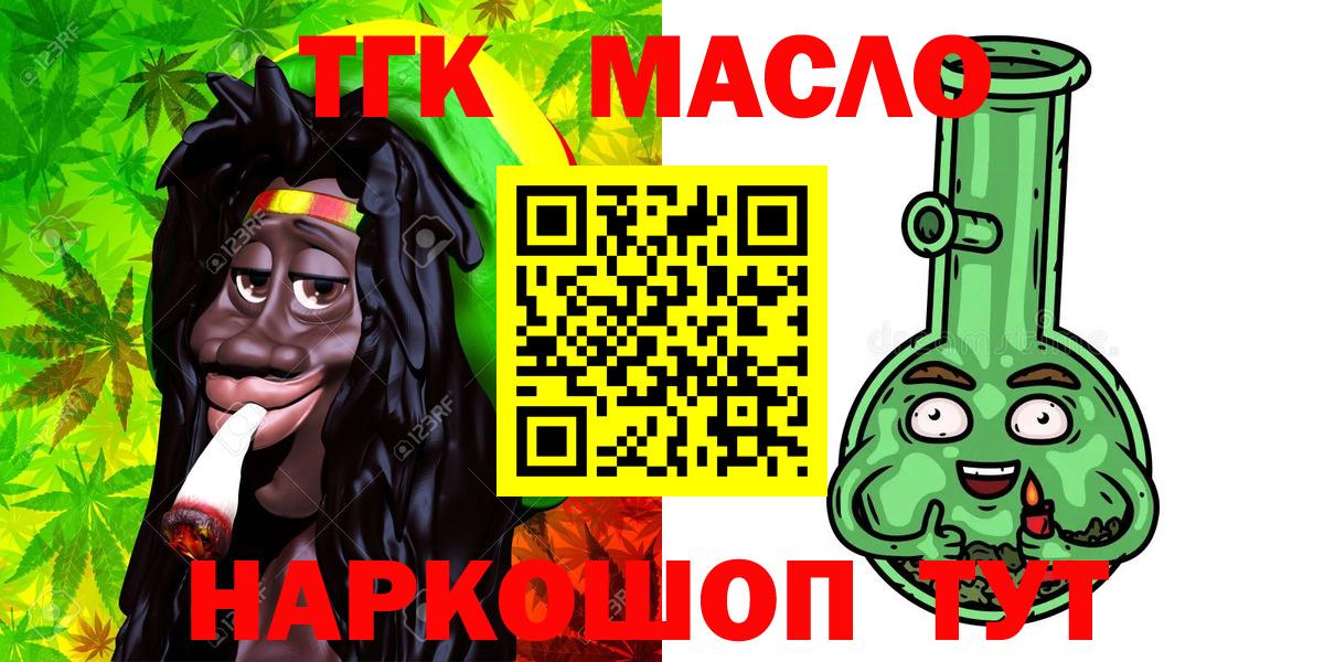 ТГК гашишное масло Сосновый Бор